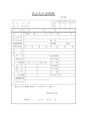 광고의뢰서 대내용 광고의뢰서 대내용